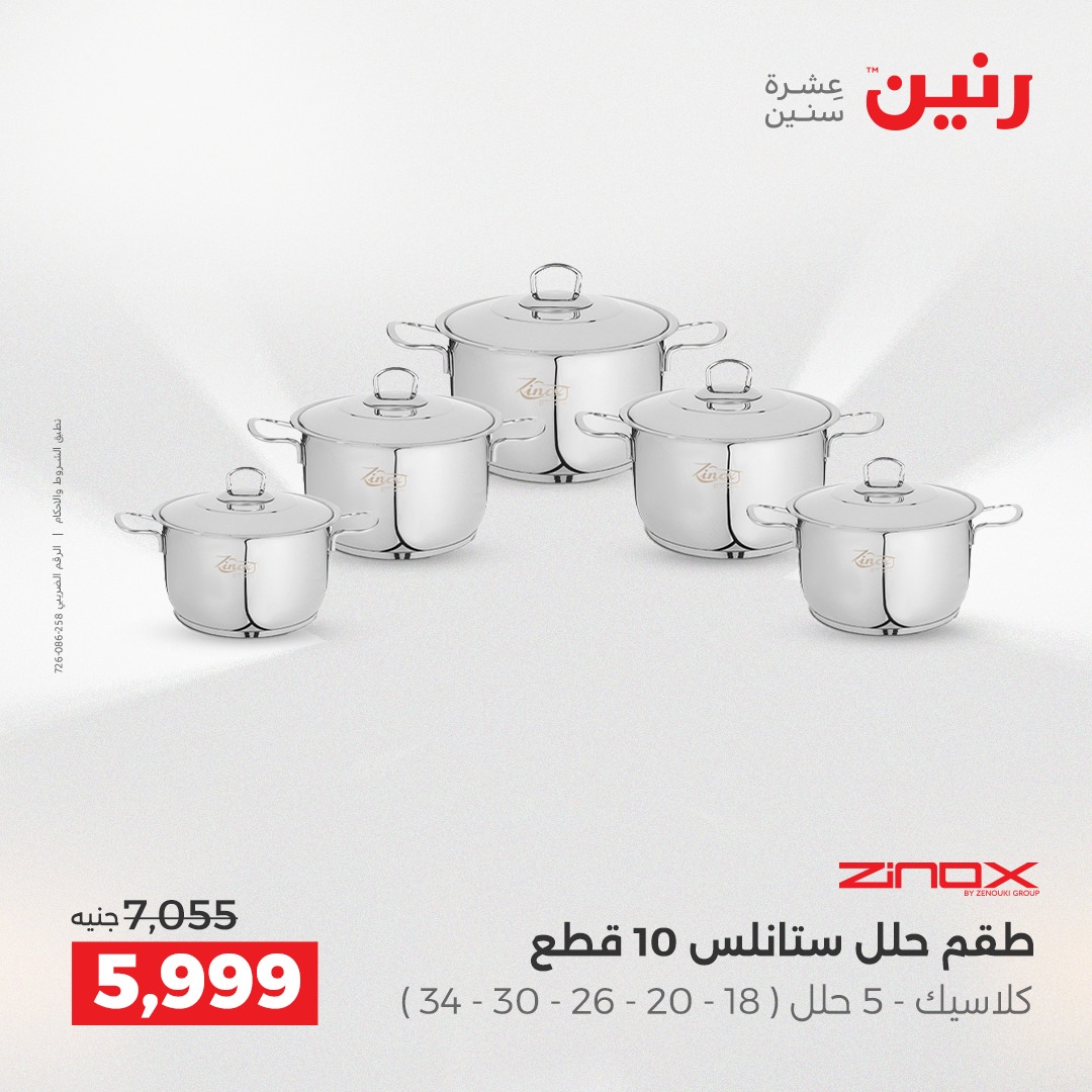 raneen offers from 18dec to 20dec 2025 عروض رنين من 18 ديسمبر حتى 20 ديسمبر 2025 صفحة رقم 139